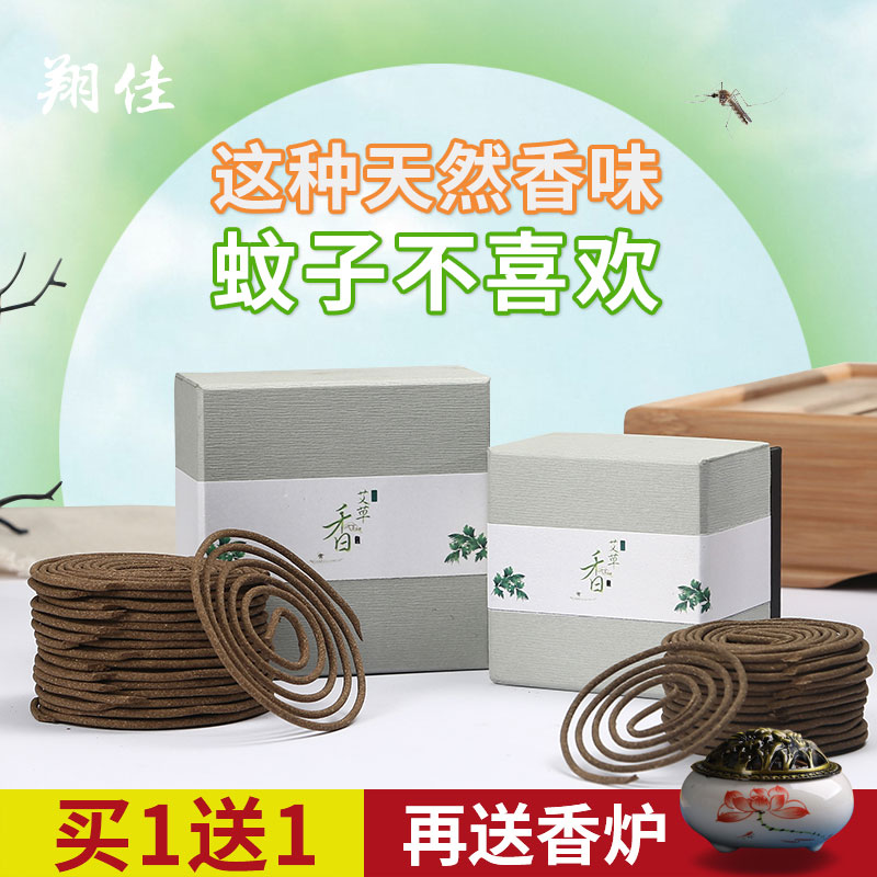 翔佳艾草夏季驱蚊盘香蚊香熏香家用艾香驱蚊无毒艾草香薰房间用